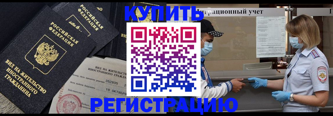 прописка иностранных граждан в Ахтубинске
