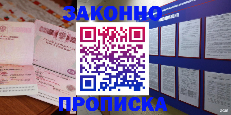 прописка для работы в Ахтубинске