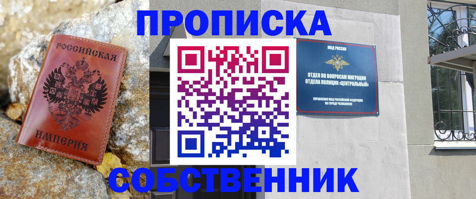 временная регистрация недорого в Ахтубинске